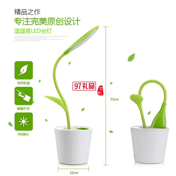 創(chuàng)意led學(xué)習(xí)小臺燈