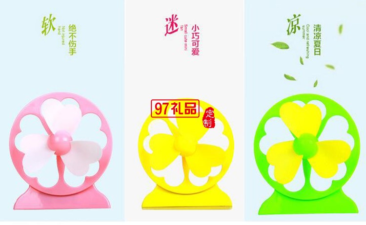 幸運花小風扇