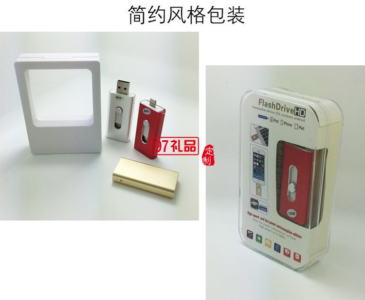 蘋(píng)果U盤(pán)