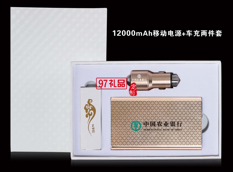 移動電源車充數(shù)據(jù)線 商務三件套 中國農業(yè)銀行 工商銀行 建設銀行定制