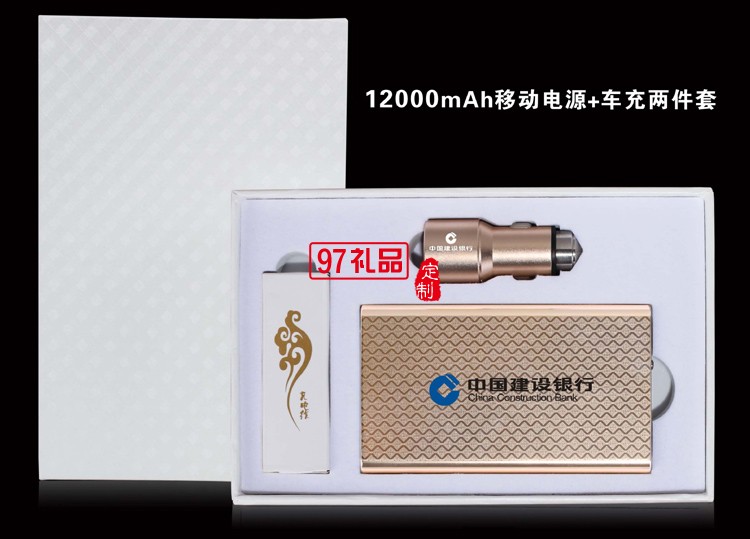 移動電源車充數(shù)據(jù)線 商務三件套 中國農業(yè)銀行 工商銀行 建設銀行定制