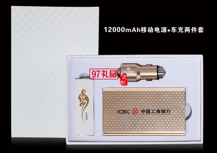 移動電源車充數(shù)據(jù)線 商務三件套 中國農業(yè)銀行 工商銀行 建設銀行定制