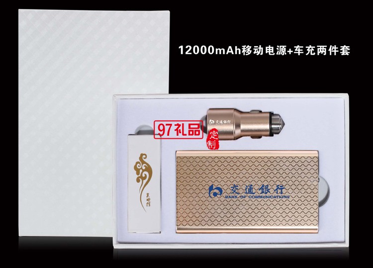 移動電源車充數(shù)據(jù)線 商務三件套 中國農業(yè)銀行 工商銀行 建設銀行定制