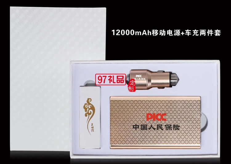 移動電源車充數(shù)據(jù)線 商務三件套 中國農業(yè)銀行 工商銀行 建設銀行定制