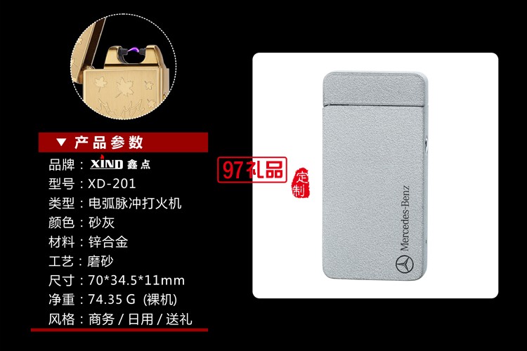 電弧廣告定制打火機 創(chuàng)意打火機
