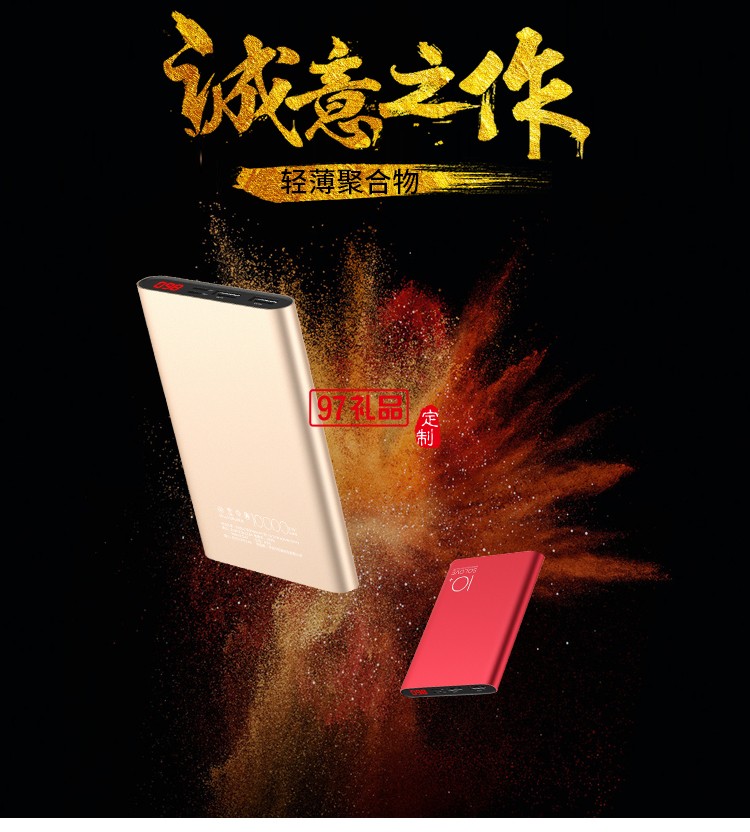 樂泡移動(dòng)電源8000毫安攜程定制案例