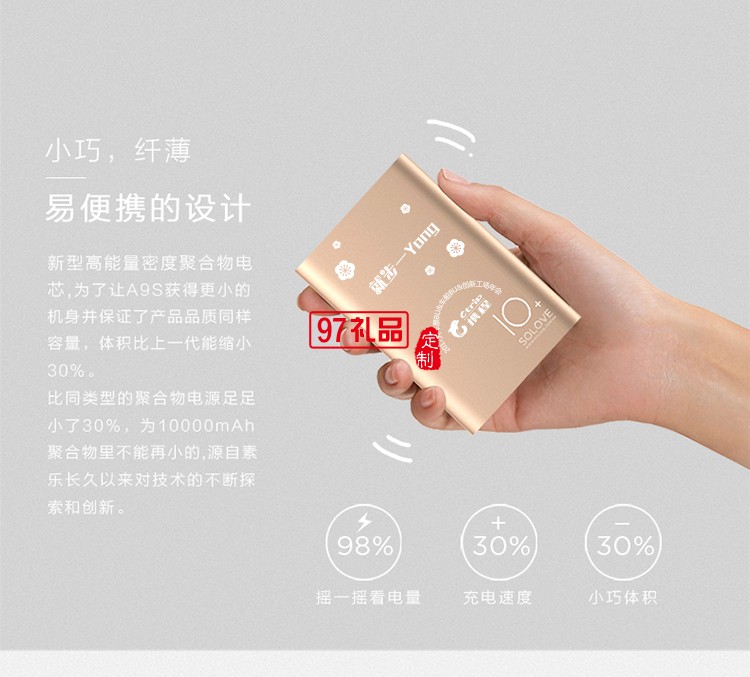 樂泡移動(dòng)電源8000毫安攜程定制案例