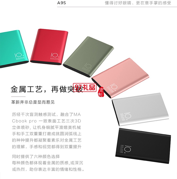 樂泡移動(dòng)電源8000毫安攜程定制案例