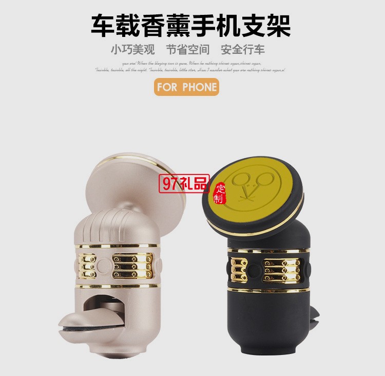 車載香薰手機支架空調(diào)出風口磁吸多功能創(chuàng)意通用型