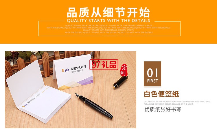 光大銀行定制便利貼、便簽本