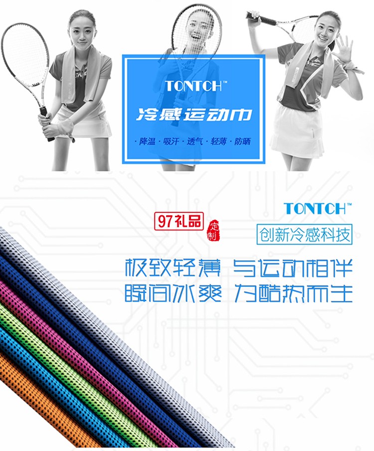 夏季戶外運(yùn)動(dòng)吸汗冷感運(yùn)動(dòng)毛巾可定制活動(dòng)小禮品