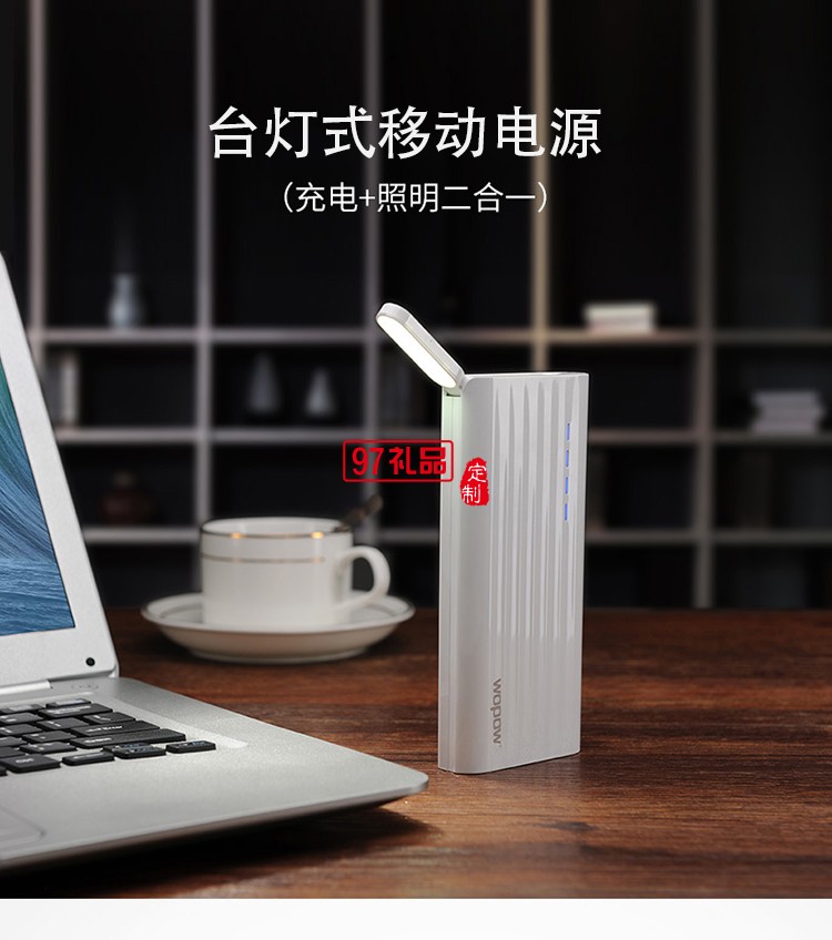 臺(tái)燈式移動(dòng)電源10000mah有線移動(dòng)電源定制公司廣告禮品