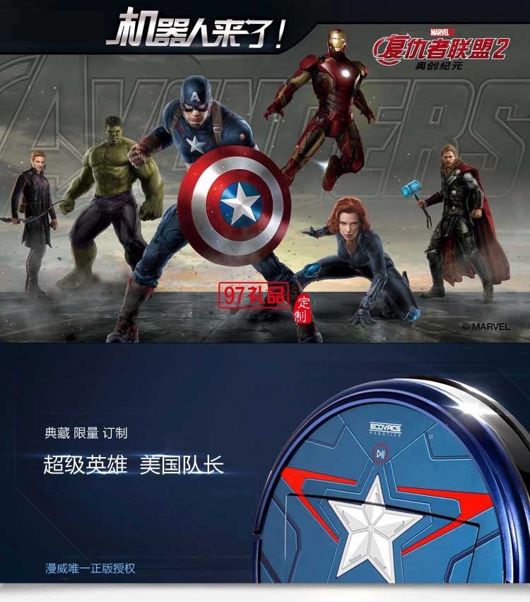 科沃斯掃地機(jī)器人地寶美國隊長鋼鐵俠 CEN82C 復(fù)仇者聯(lián)盟系列