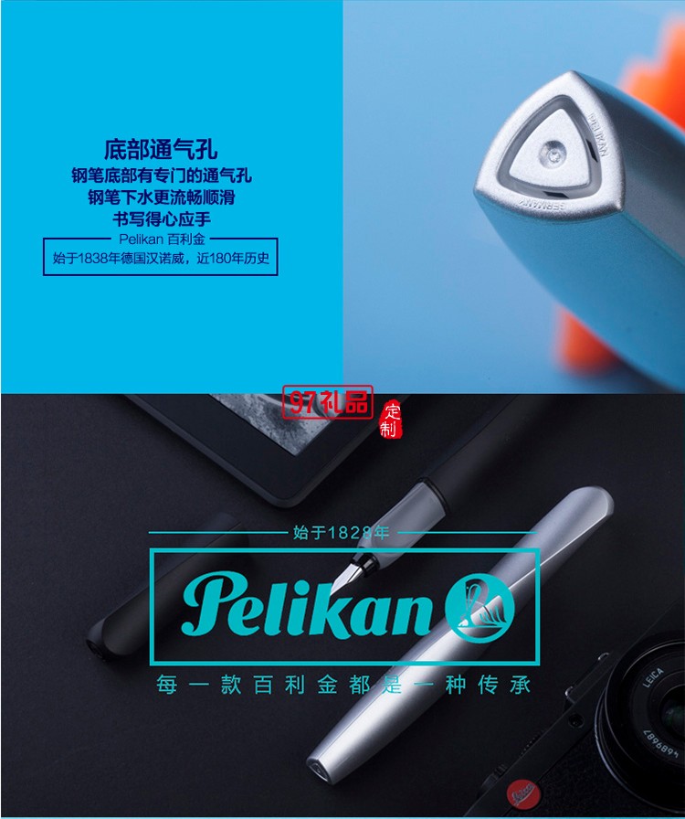 德國百利金 練習鋼筆