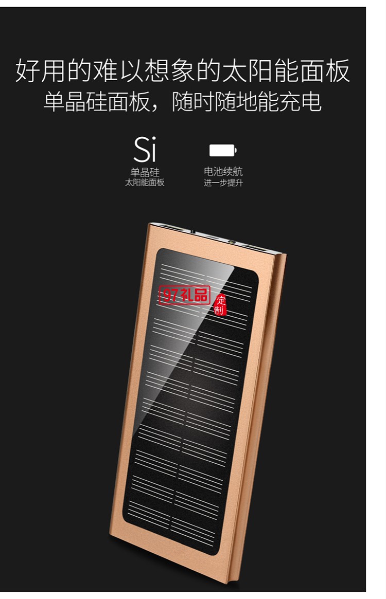 太陽(yáng)能充電寶移動(dòng)電源 超薄天書(shū)