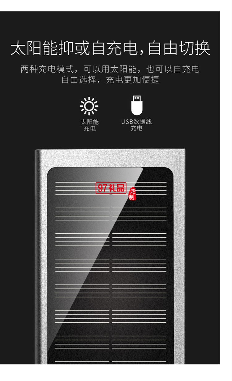 太陽(yáng)能充電寶移動(dòng)電源 超薄天書(shū)