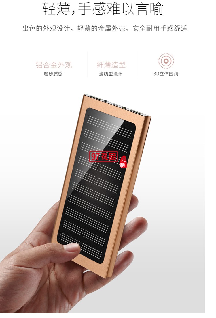 太陽(yáng)能充電寶移動(dòng)電源 超薄天書(shū)
