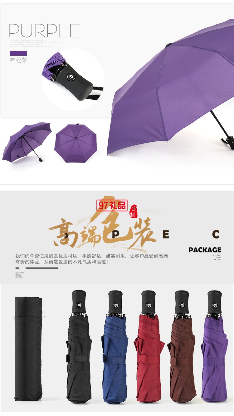 8k全自動(dòng)雨傘男女折疊防曬太陽(yáng)傘定制logo