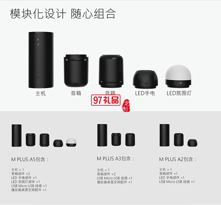 多功能模塊化藍牙音箱套裝定制LOGO