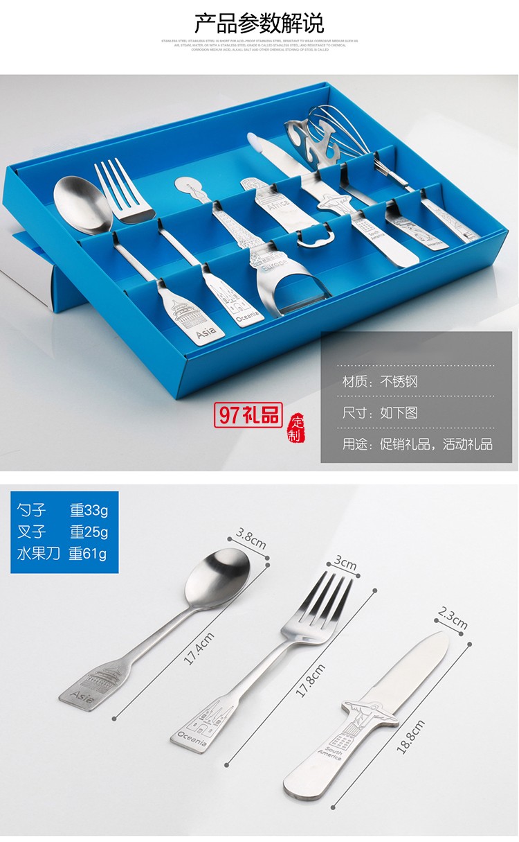 特色世界圖案 不銹鋼餐具套裝銀行保險活動 不銹鋼七件套