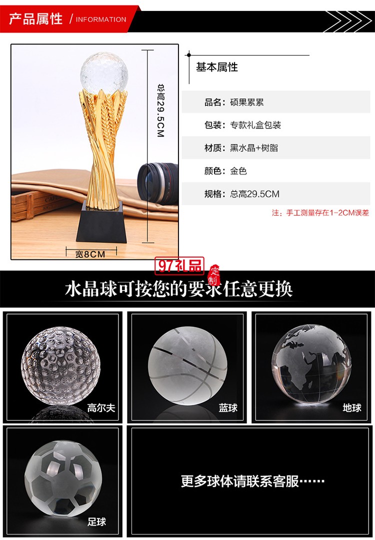 金色麥穗樹脂獎(jiǎng)杯 水晶球獎(jiǎng)杯定做刻字