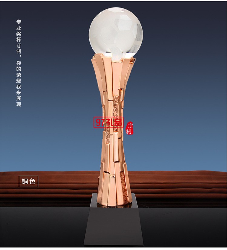 高檔水晶球樹(shù)脂獎(jiǎng)杯電鍍金屬獎(jiǎng)杯