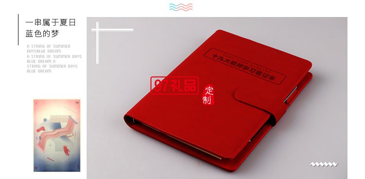 置信集團(tuán)十九大學(xué)習(xí)本 活頁(yè)筆記本  可定制LOGO