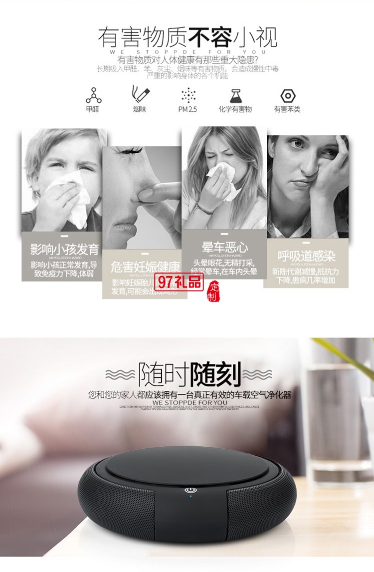 中國郵政儲蓄銀行定制車載凈化器