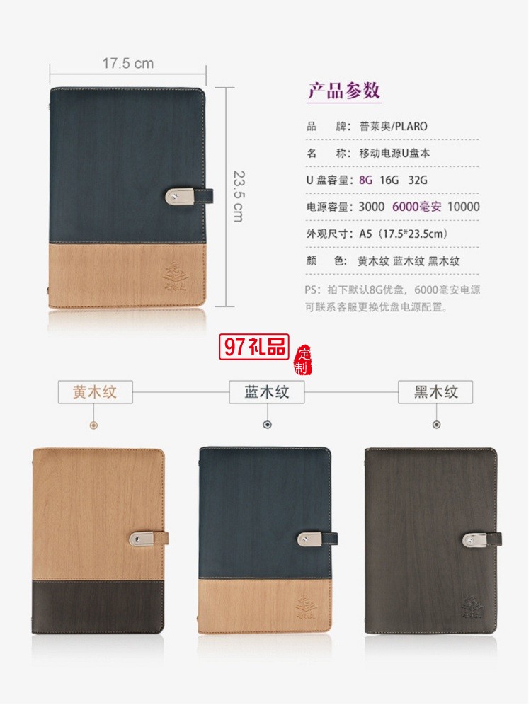 商務(wù)筆記本定制銀行地產(chǎn)活動(dòng)慶典禮品帶U盤移動(dòng)電源