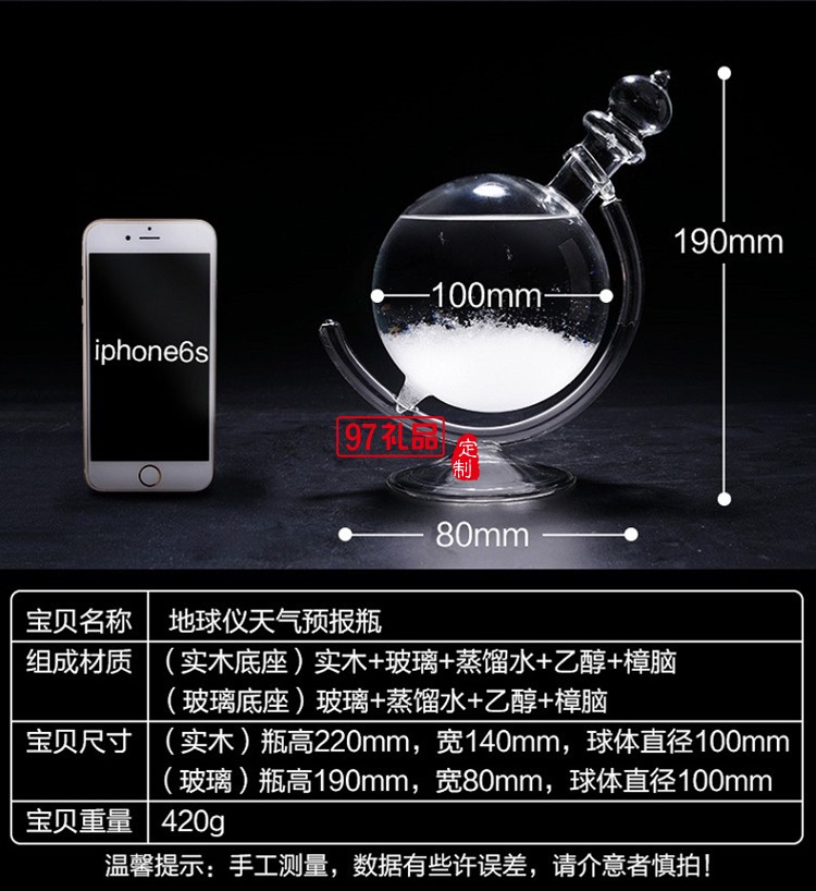 創(chuàng)意玻璃工藝品地球儀旋轉(zhuǎn)天氣預(yù)報(bào)瓶風(fēng)暴瓶