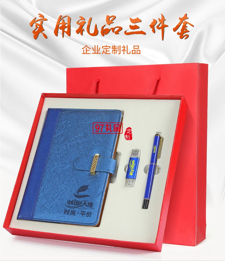 筆記本、簽字筆、U盤商務(wù)套裝
