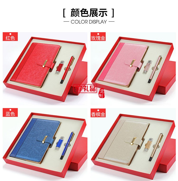 筆記本、簽字筆、U盤商務(wù)套裝