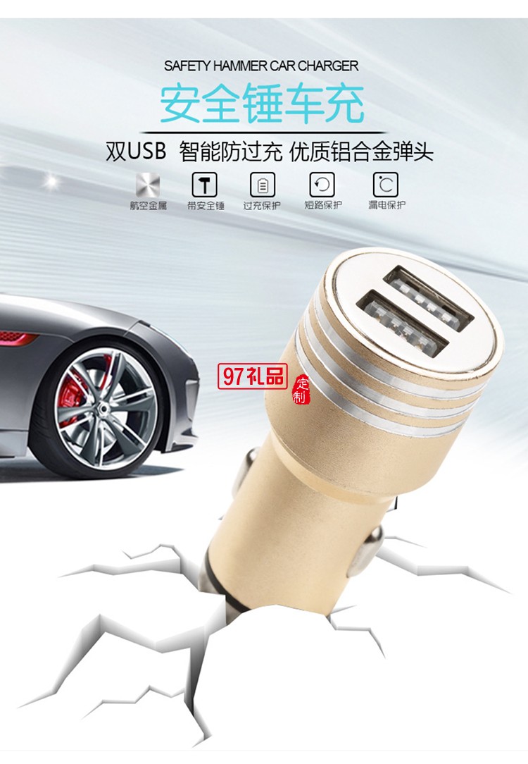 汽車用品4s店保險定制logo 數(shù)據(jù)線+安全錘套裝
