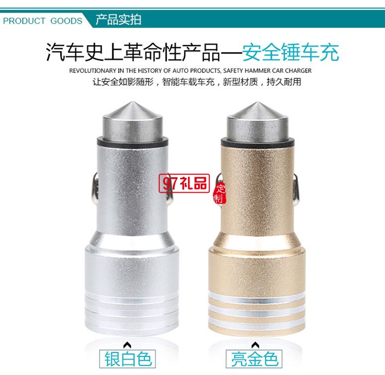 汽車用品4s店保險定制logo 數(shù)據(jù)線+安全錘套裝