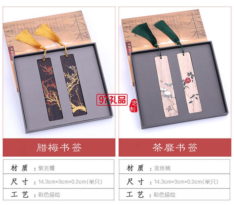蝶戀花金絲楠木書(shū)簽 定制木質(zhì)對(duì)簽