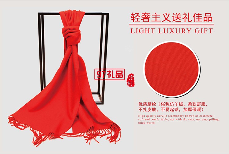 開門紅圍巾 年會禮品定制