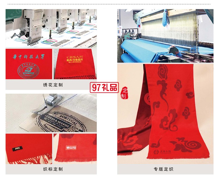 開門紅圍巾 年會禮品定制