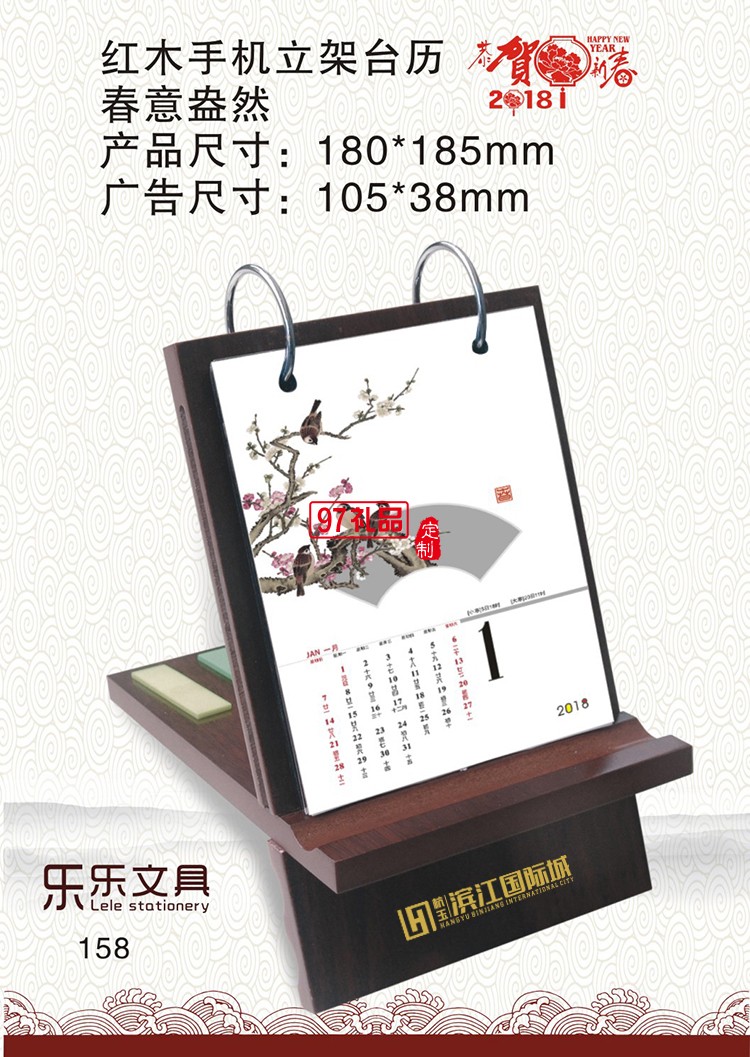 廣告臺(tái)歷定制經(jīng)典紅木手機(jī)立架