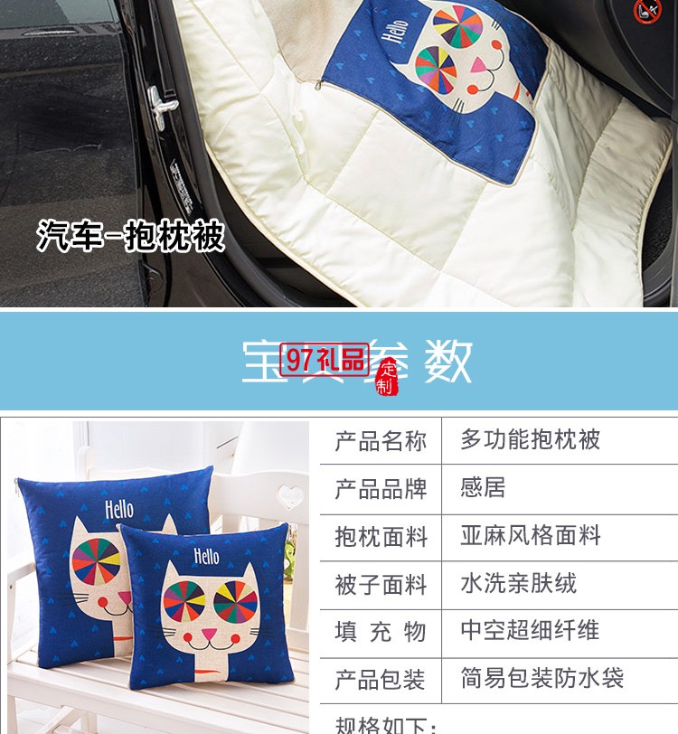 滿版印刷棉麻抱枕被，定制企業(yè)logo