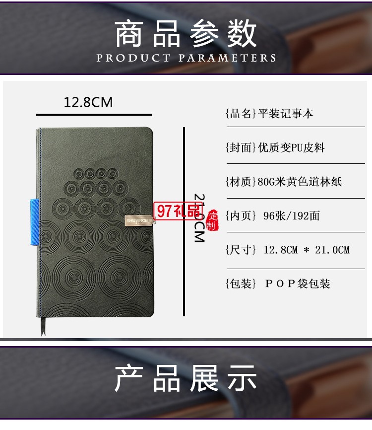 簡約商務筆記本