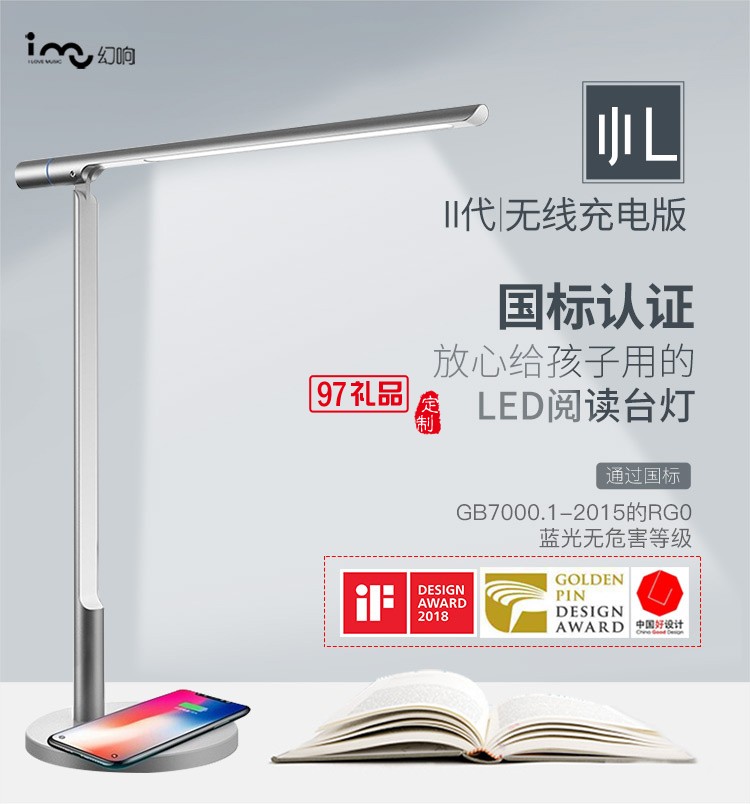 無(wú)線(xiàn)充電護(hù)眼燈