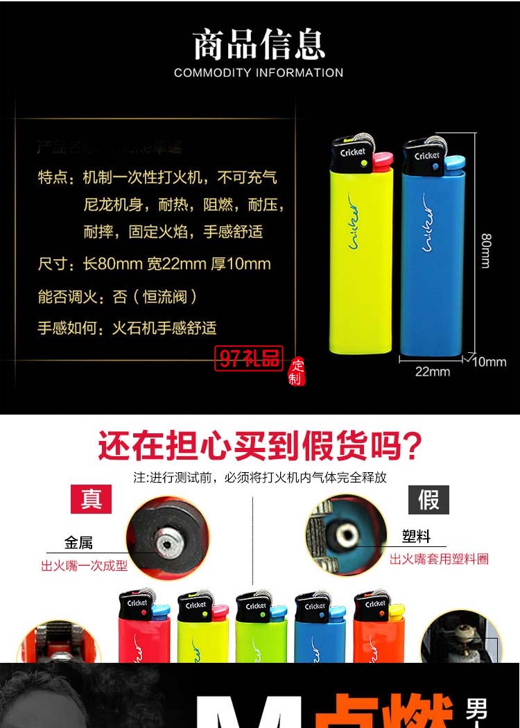 cricket打火機(jī)定制案例