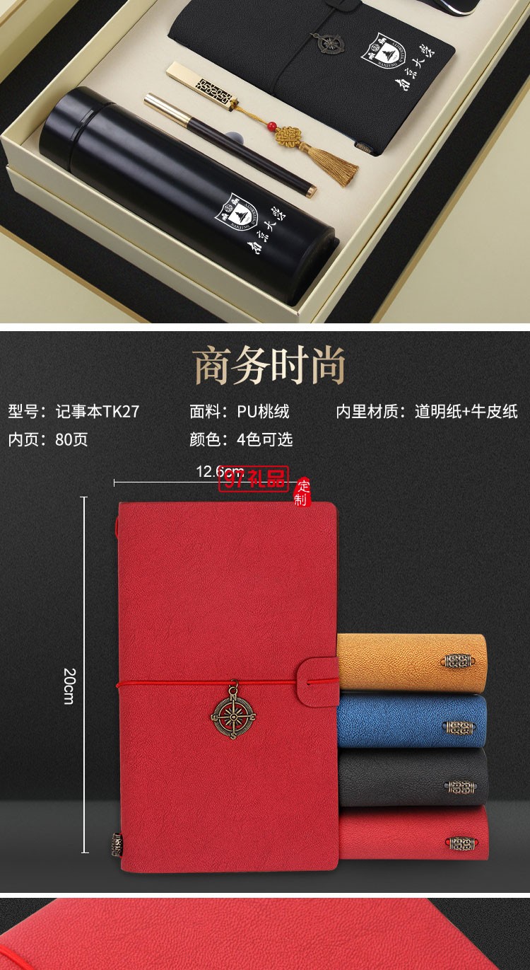 商務(wù)送禮套裝