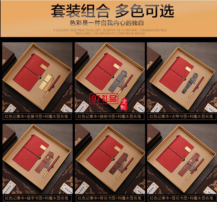 商務木質筆記本筆書簽套裝