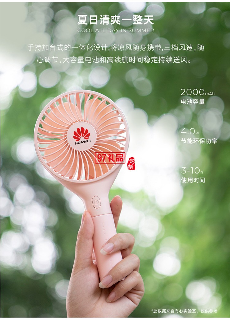 華為定制清涼夏季手持風(fēng)扇移動(dòng)電源套裝送客戶禮品