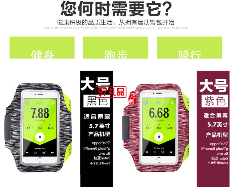 運動臂包定制 適應(yīng)各種手機電壓萊卡臂帶 可定制logo