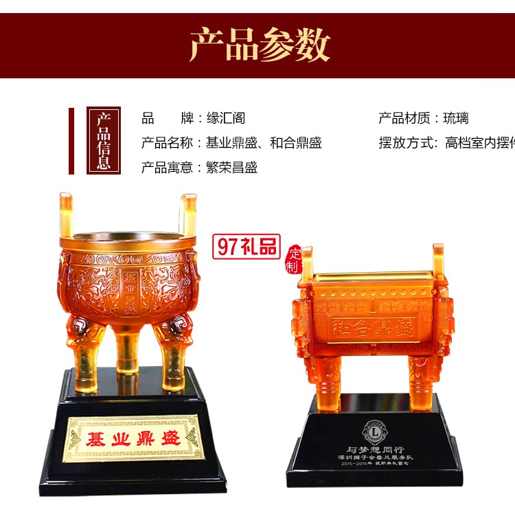 大號(hào)基業(yè)鼎盛琉璃鼎擺件古法琉璃工藝品 可定制LOGO