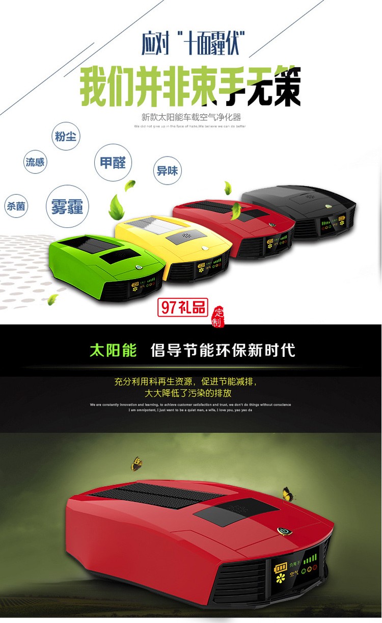  太陽(yáng)能車(chē)載空氣凈化器