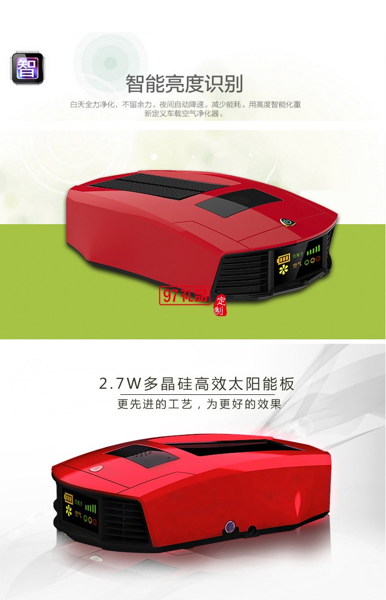  太陽(yáng)能車(chē)載空氣凈化器