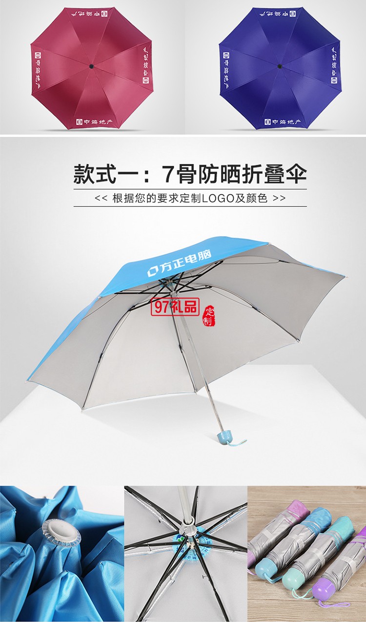 三折疊傘 遮陽(yáng)傘廣告?zhèn)?可定制LOGO